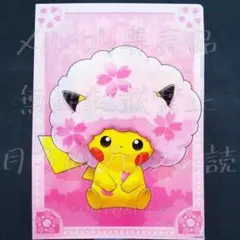 【非売品】ポケモン　桜アフロのピカチュウ　クリアファイル　ファイル　ピカチュウ