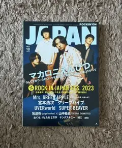 ROCKIN'ON JAPAN 2023年10月号【新品】★別冊付録付