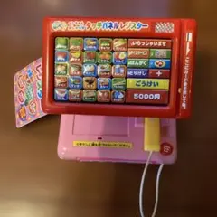 レジスターおもちゃ