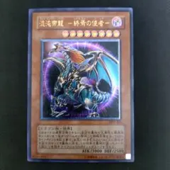遊戯王 混沌帝龍 終焉の使者 カオス・エンペラー・ドラゴン レリーフ