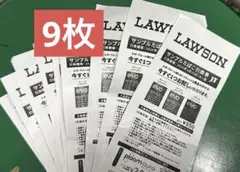 エボプルーム引換券ローソン4枚+5枚