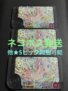 ポケモンフレンダ クリスマスワンダーピック ミュウ×3枚【バラ売り可】