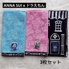 ANNA SUI x ドラえもん　コラボ　3枚セット タオルハンカチ