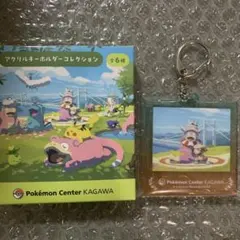 ヤドン アクリルキーホルダー ④ ポケモンセンターカガワ 限定