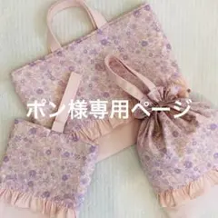 【ポン様専用ページ】入園入学グッズ(小花&リボン×フリル×シェルピンク)