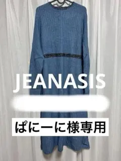 ぱにーに様専用　JEANASIS 青ニットワンピース