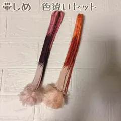 美品 帯締め2本セット グラデーション模様