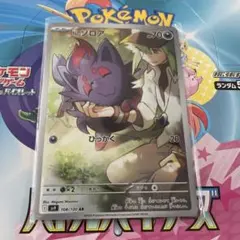 ポケカ　バトルパートナーズ　AR Nのゾロア