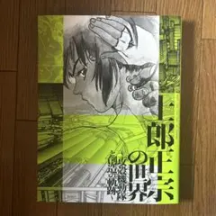 忍たま乱太郎 忍たま 最強の軍師 絵コンテ集 絵コンテ 新品 未開封