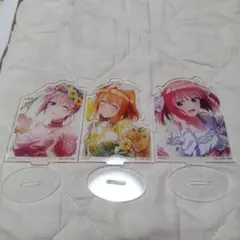 五等分の花嫁 アクリルスタンド3体セット