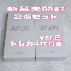 ２個セット　ペンライト ver.2 aespa トレカ4枚付き　公式　新品未開封