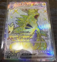 ポケカ【バンギラスex】SR