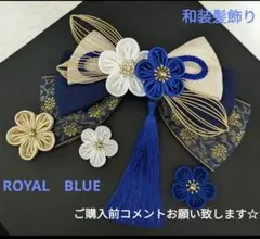 和装髪飾りロイヤルブルー系成人式着物卒業式袴髪飾り七五三結婚式ヘアアクセサリー