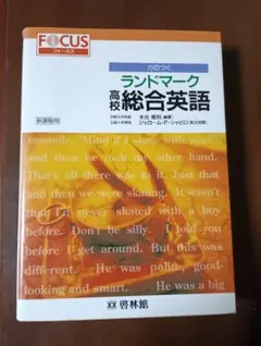 2026年最新】ランドマーク総合英語の人気アイテム - メルカリ
