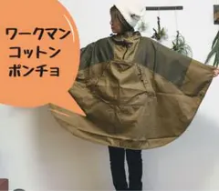 ワークマン 焚き火 ポンチョ(ワークマン コットン ポンチョ)WORKMAN