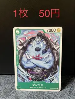 ワンピース カードゲーム ジンベエ OP13-029