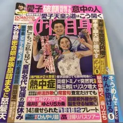 女性自身 8月11日号