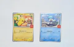 ポケモンカード マクドナルド限定 ハッピーセット 2025 ピカチュウ クワッス