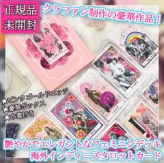 ✨ピンクゴールドエッジ✨豪華BOX &amp;巾着入りのフェミニンな海外タロットカード ピンクゴールドエッジ豪華BOX &巾着入りのフェミニンな海外タロット