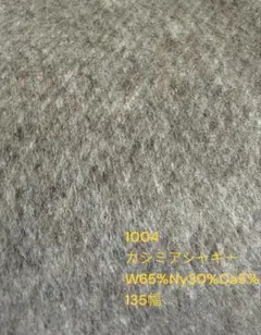 3mカット　生地　布　布地　インポート　イタリア製　カシミア　起毛　コート