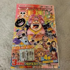 ONE PIECE 九十九巻　初版