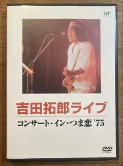 2026年最新】吉田拓郎 dvd '85 one last night inつま恋の人気アイテム