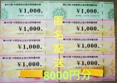 ビックカメラ、コジマ株主優待券 8000円分 最新