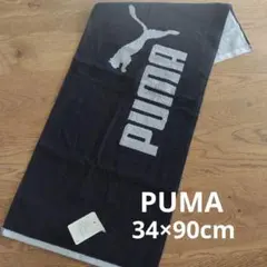 PUMA ロングフェイスタオル　スポーツタオル プーマ34×90cmのサムネイル