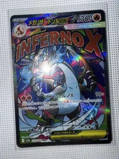 メガリザードンX ex MA