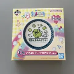 たまごっち　一番くじ　D賞　ときめくテーブルウェア　くちぱっち　プレート