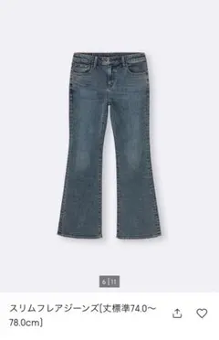GU タグ付き　スリムフレアジーンズ