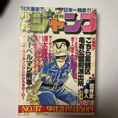 週刊少年ジャンプ 2000年 10号 こち亀表紙 ヒカルの碁ポスター - メルカリ