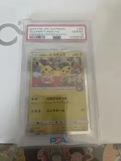 PSA10鑑定済】お茶会ごっこピカチュウ プロモ ポケモンセンター