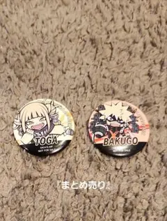 『まとめ売り』僕のヒーローアカデミア　トガヒミコ　ばくごう　缶バッチ　ヒロアカ