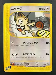 ニャース ★ ポケモンカード　eカード「第1弾 基本拡張パック」