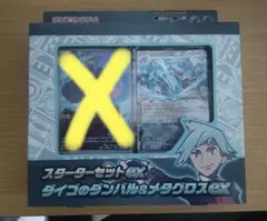 ダイゴのメタグロス ex デッキ スターターセット プロモ無しのサムネイル