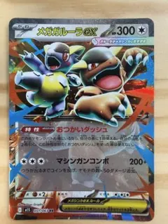 ポケモンカード メガガルーラex RR 1枚 - メルカリ