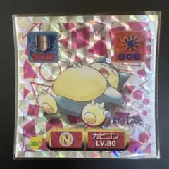 超希少】 ポケモンシール烈伝 改 フシギバナ Lv.52 プリズム アマダ