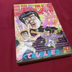 当時物美品】週刊 少年 ジャンプ 1987年19号 漫画 アニメ - メルカリ