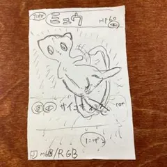 ミュウRGB 赤　30th エラーカード