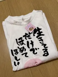 【新品タグ付き】いらすとや Tシャツ サンキューマート