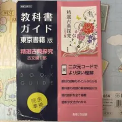 2026年最新】古典探究 教科書ガイドの人気アイテム - メルカリ