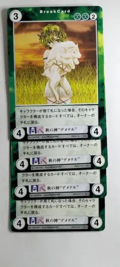 4枚【アクエリアンエイジ】秋の神❝デメテル❞(rv出)