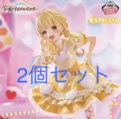 学園アイドルマスター ESPRESTO 藤田ことね2個セット新品未開封品