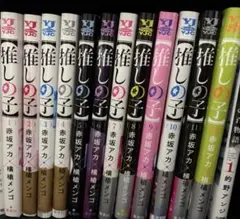 推しの子 全巻 1〜12巻 赤坂アカ
