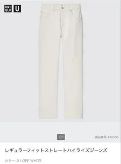 UNIQLOレギュラーフィットストレートハイライズジーンズ　レディース　白　23