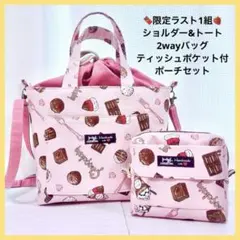 限定1組 バレンタイン ハンドメイドショルダーバッグ ティッシュケース付ポーチ