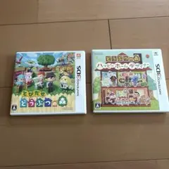 3DS ソフト　とびだせ どうぶつの森 & ハッピーホームデザイナー