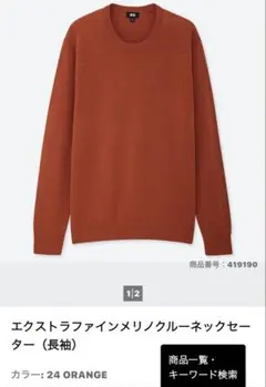 お値下げ！UNIQLO エクストラファインメリノクルーネックセーター M