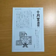 本なら売るほど. 1巻 初版本 十月堂通信第一号付き - メルカリ